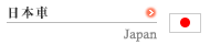 ���{�ԁ@Japan